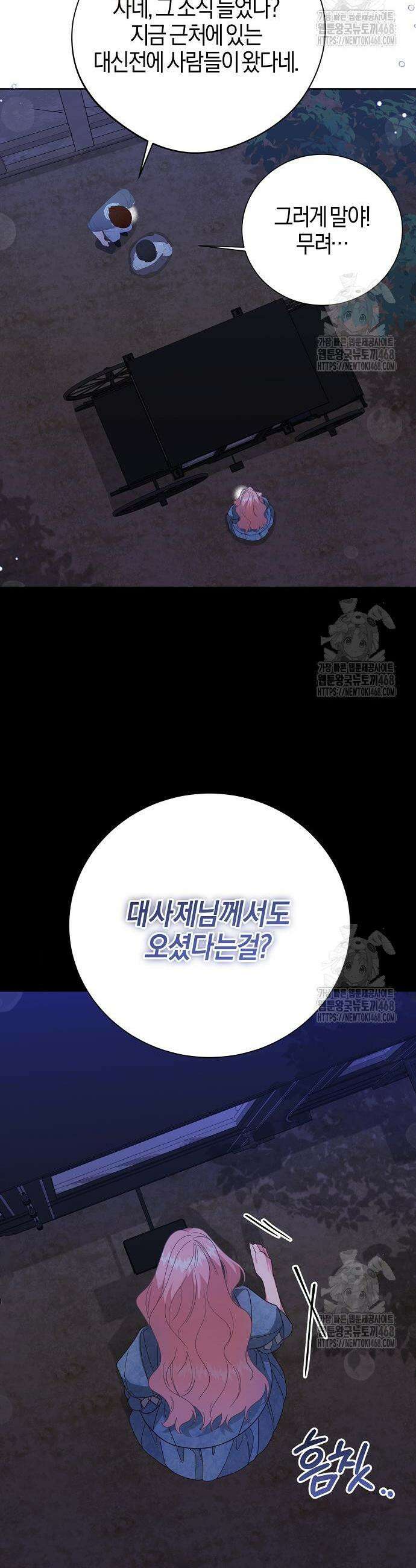 진짜가 나타나기 전까지만 69화 10