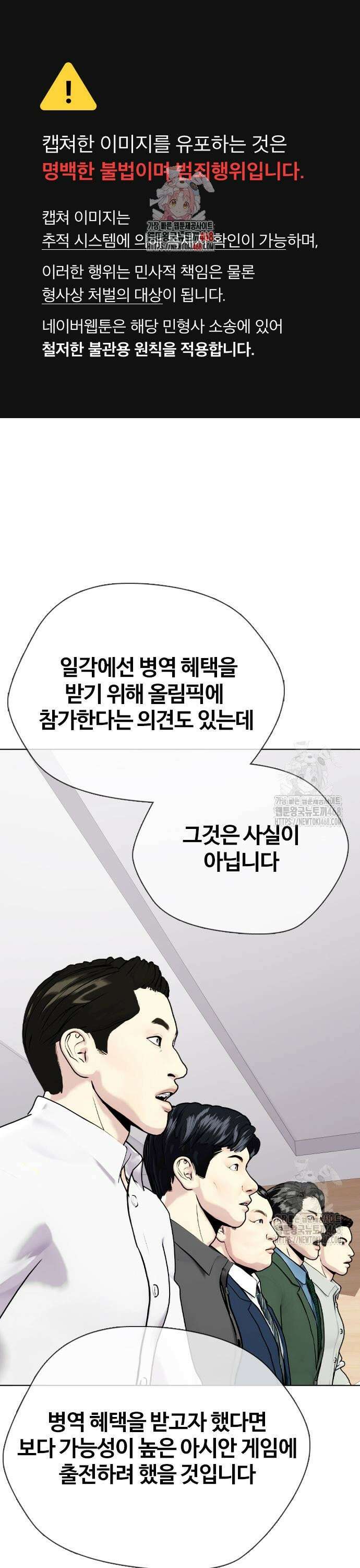 왕따가 격투기를 너무 잘함 117화． 텃밭 1