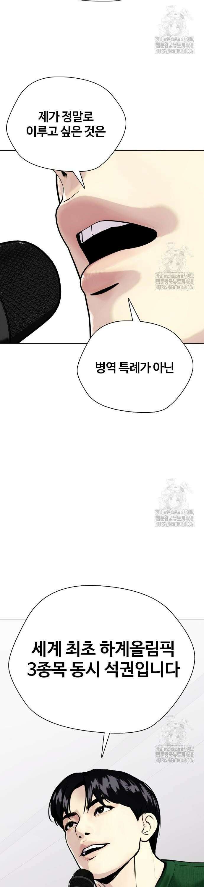 왕따가 격투기를 너무 잘함 117화． 텃밭 2