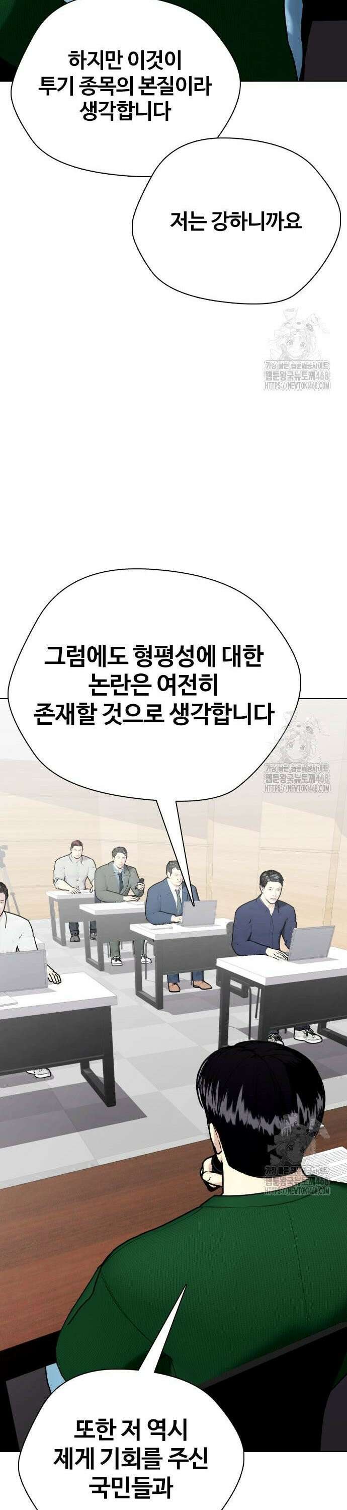 왕따가 격투기를 너무 잘함 117화． 텃밭 5