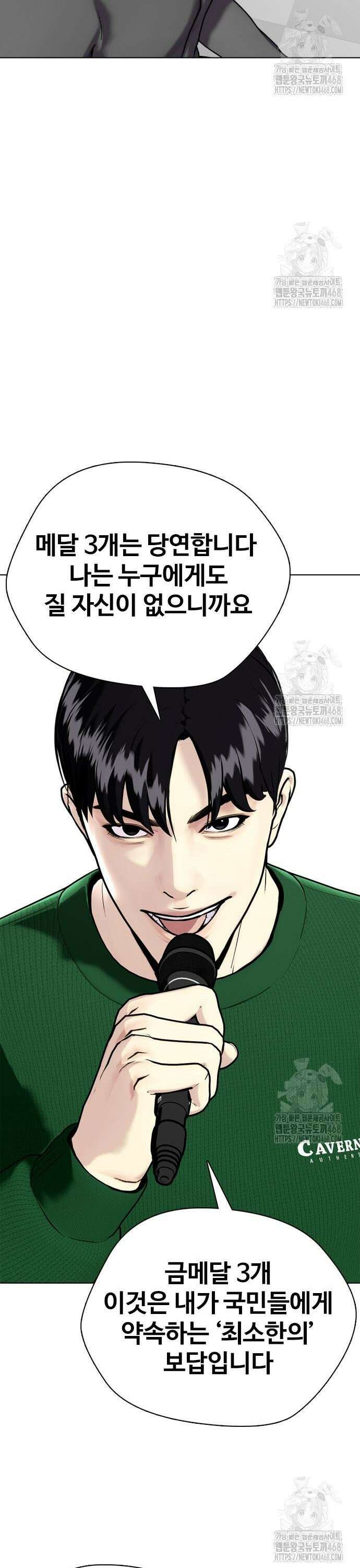 왕따가 격투기를 너무 잘함 117화． 텃밭 8