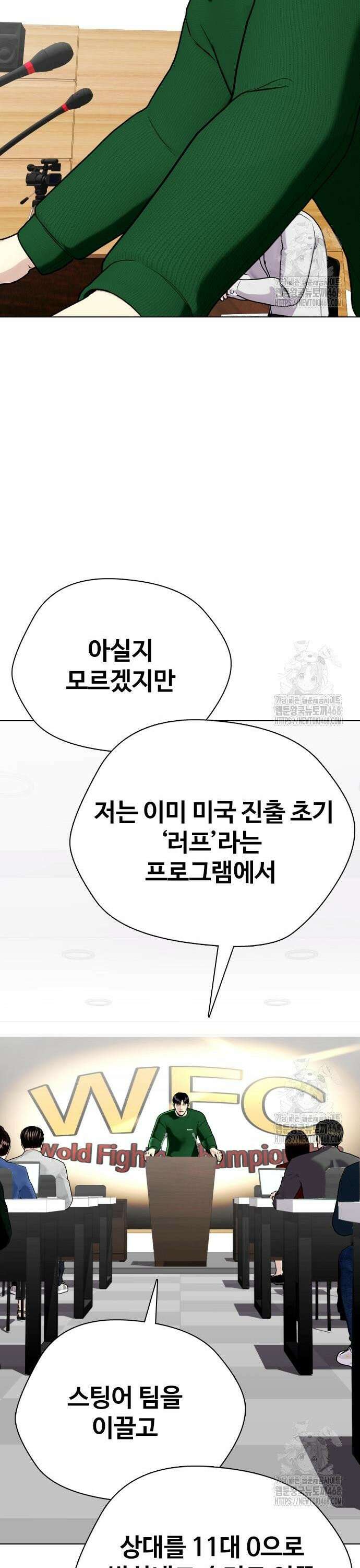 왕따가 격투기를 너무 잘함 117화． 텃밭 12