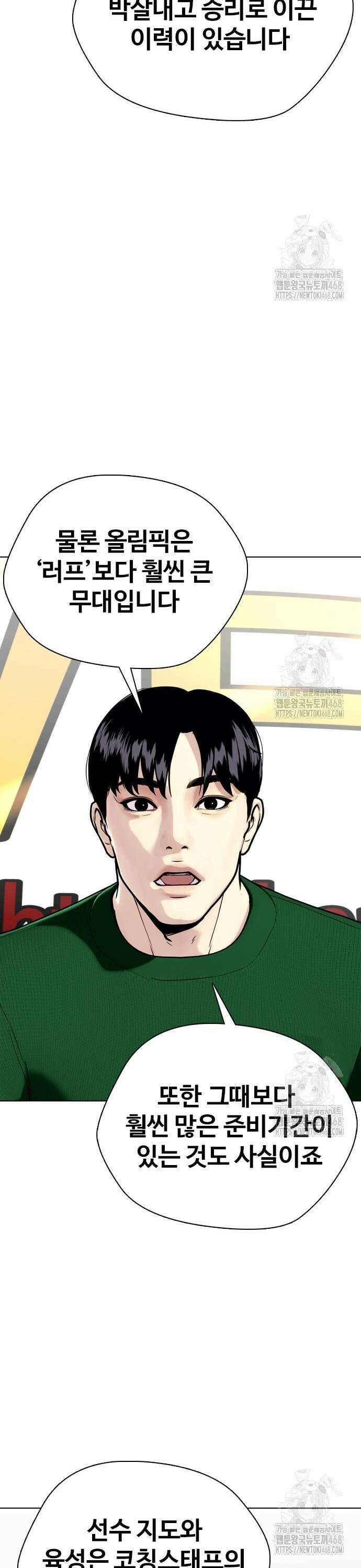 왕따가 격투기를 너무 잘함 117화． 텃밭 13