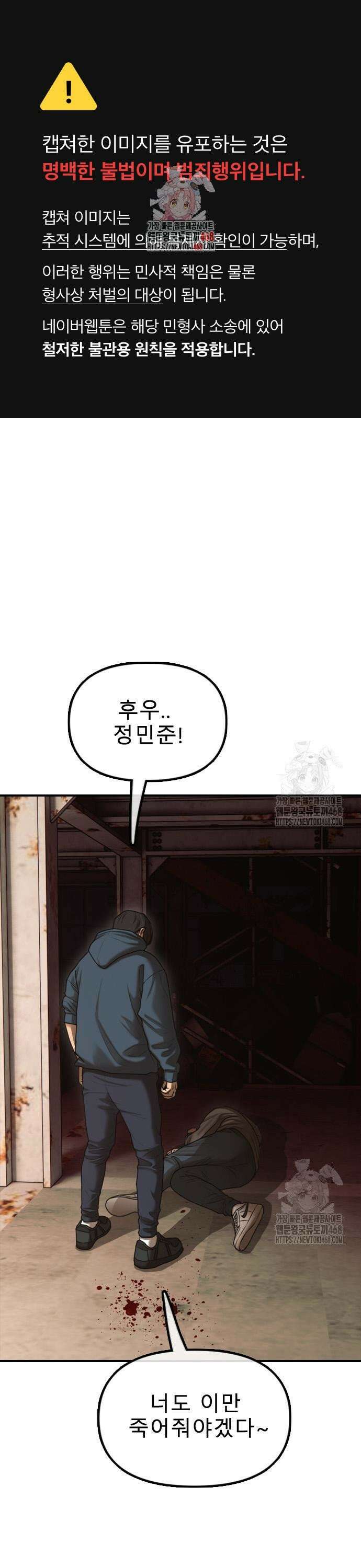 종말이 찾아왔다 9화 지옥으로 떨어져라 1