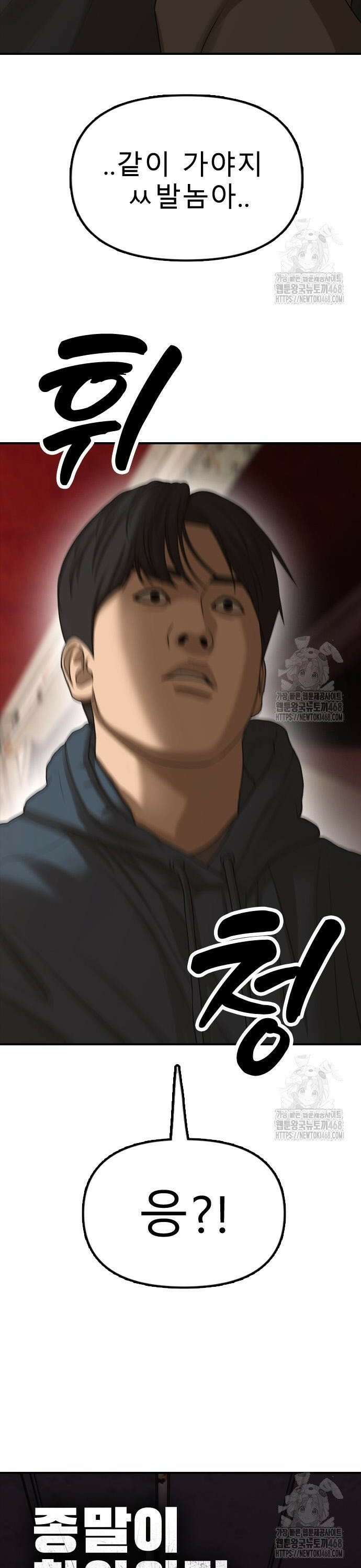 종말이 찾아왔다 9화 지옥으로 떨어져라 4