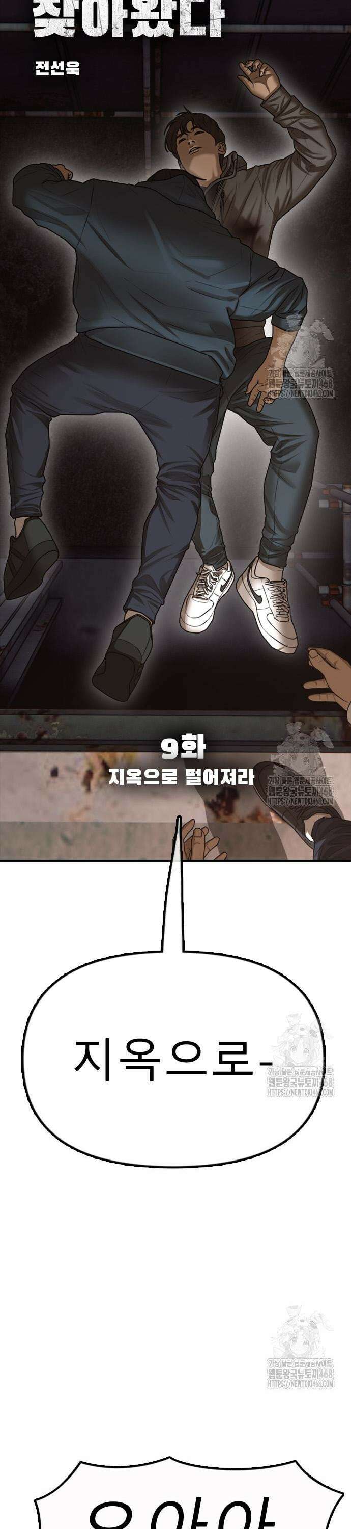 종말이 찾아왔다 9화 지옥으로 떨어져라 5