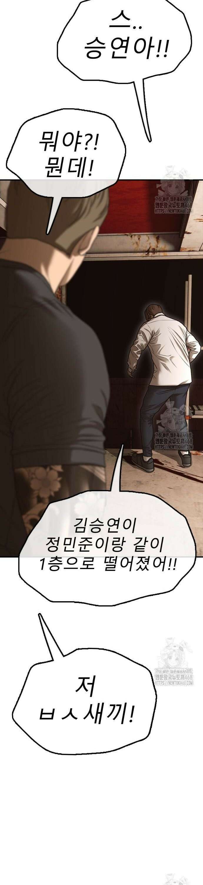 종말이 찾아왔다 9화 지옥으로 떨어져라 7