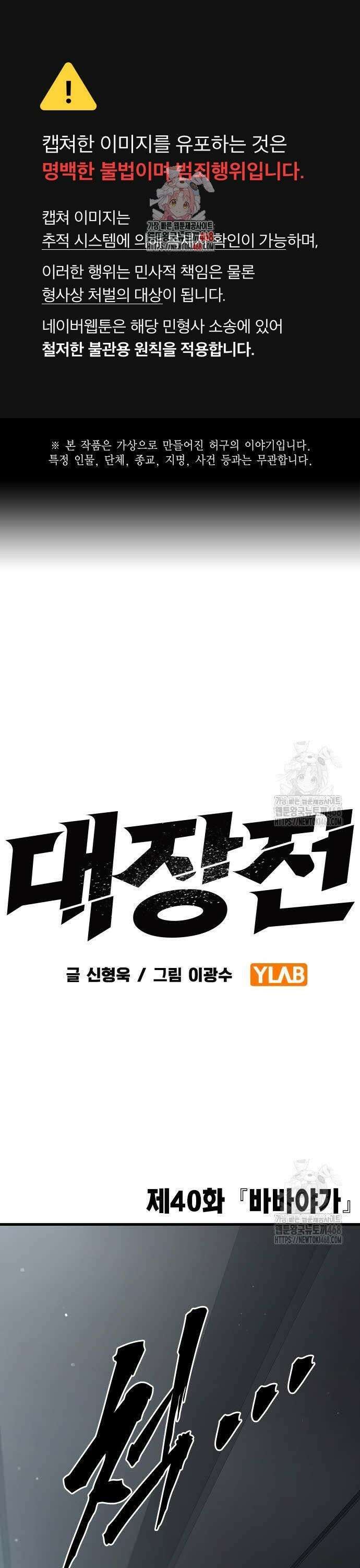 대장전 40화 바바야가 1