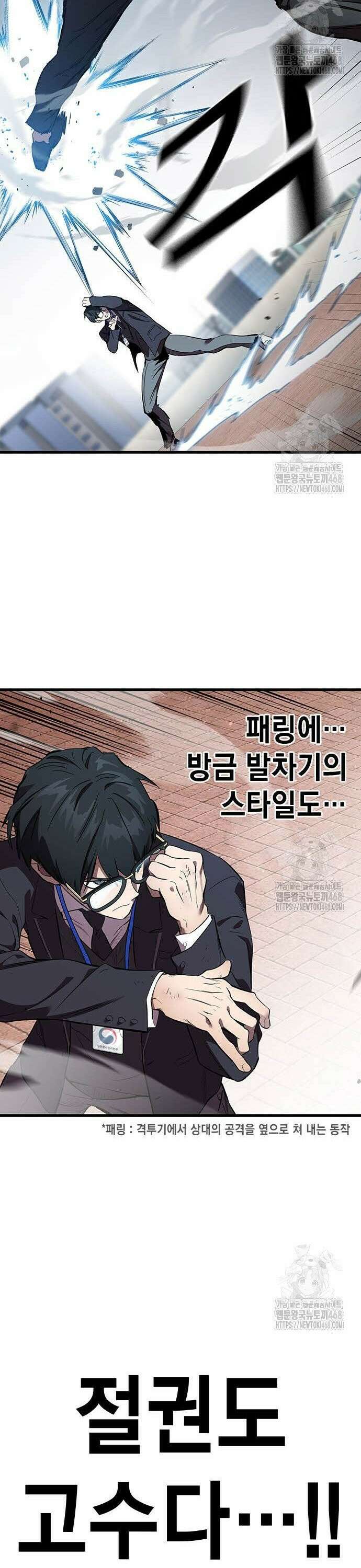 대장전 40화 바바야가 12