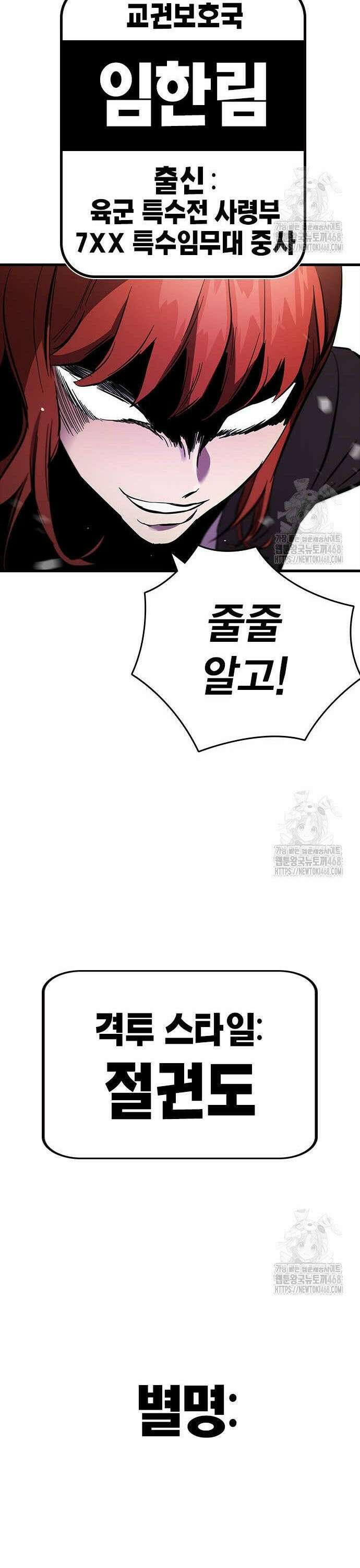대장전 40화 바바야가 36