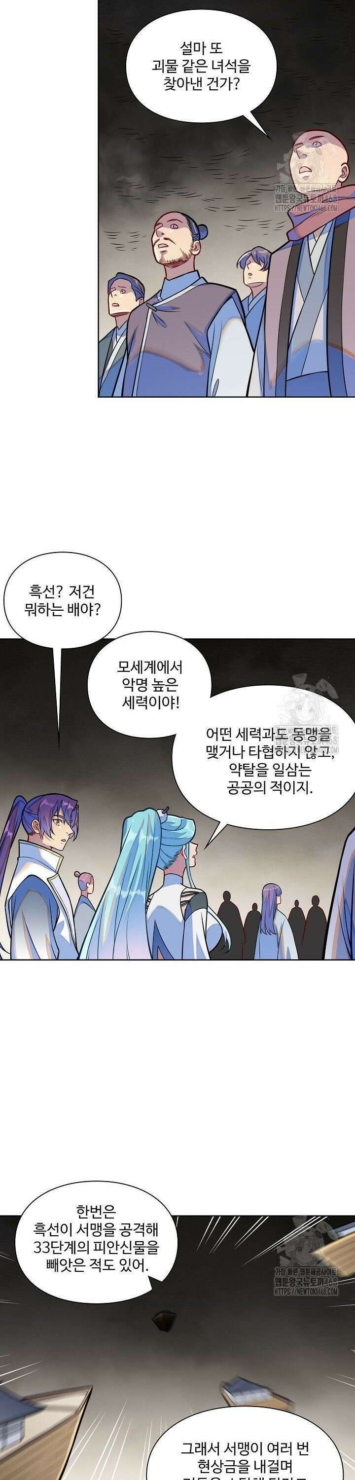 백련성신 1306화 10