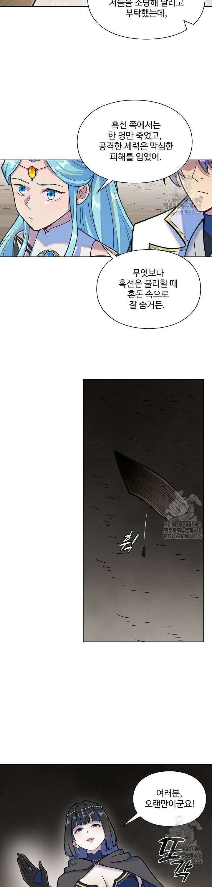 백련성신 1306화 11