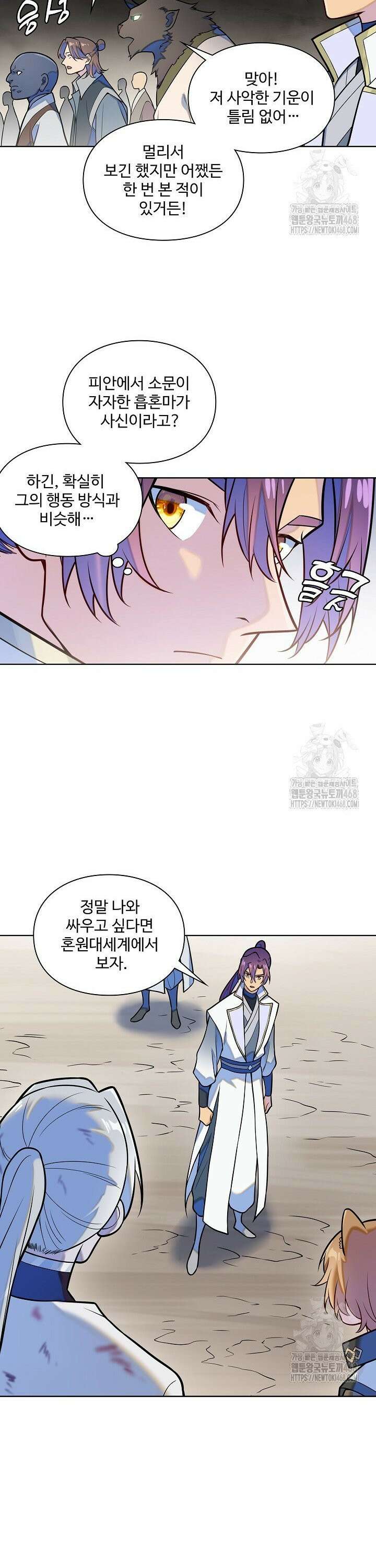 백련성신 1306화 25