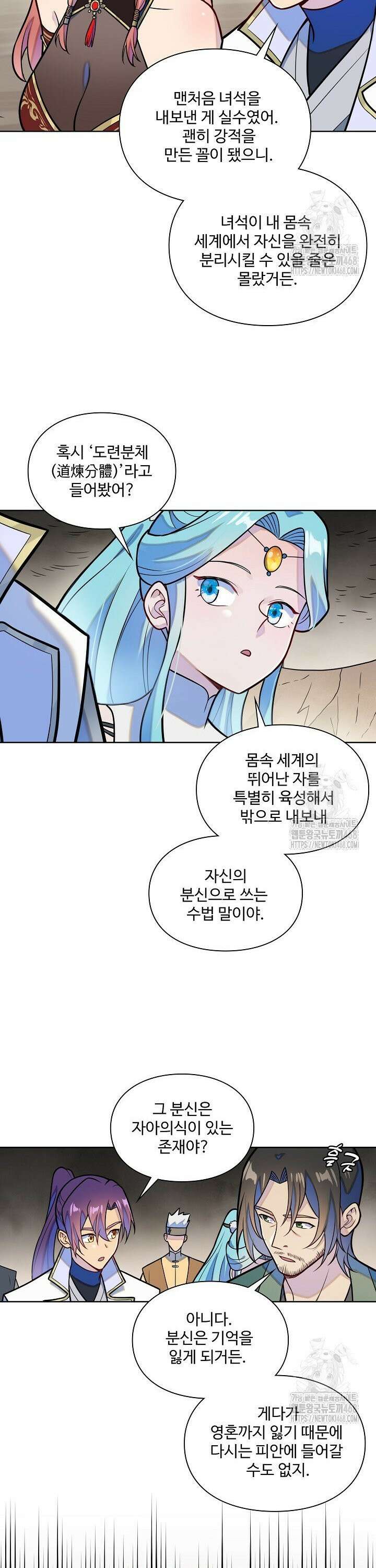 백련성신 1306화 29