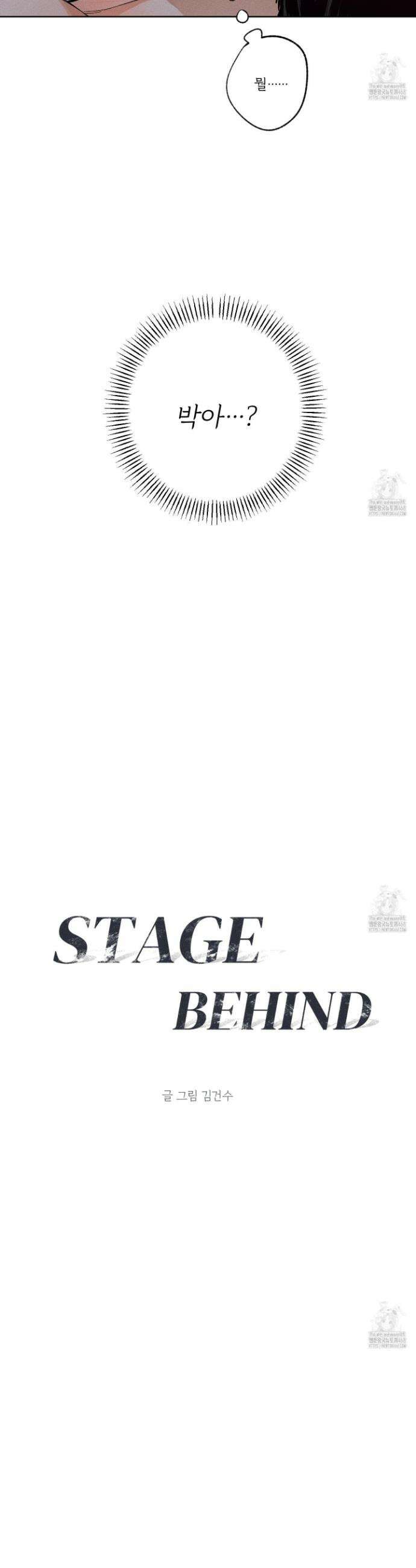 스테이지 비하인드 3화 2
