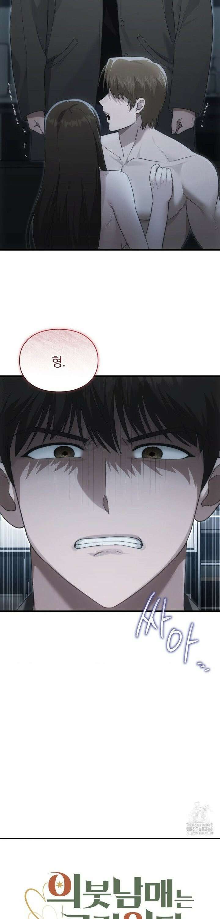 의붓남매는 그리웠다 5화 2