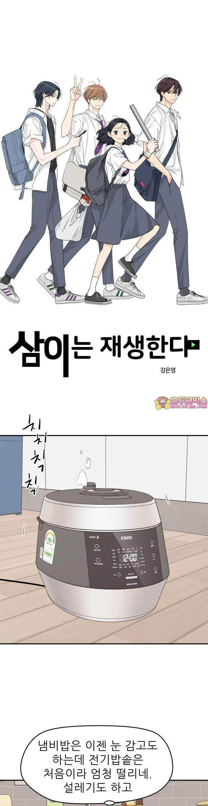 삼이는 재생한다 41화 1