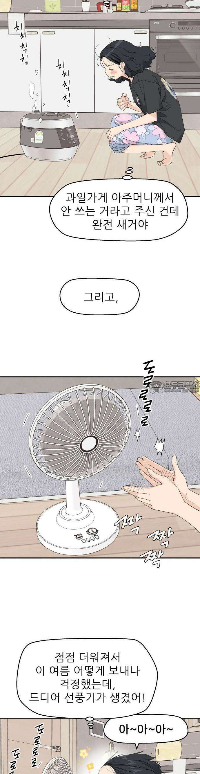 삼이는 재생한다 41화 2