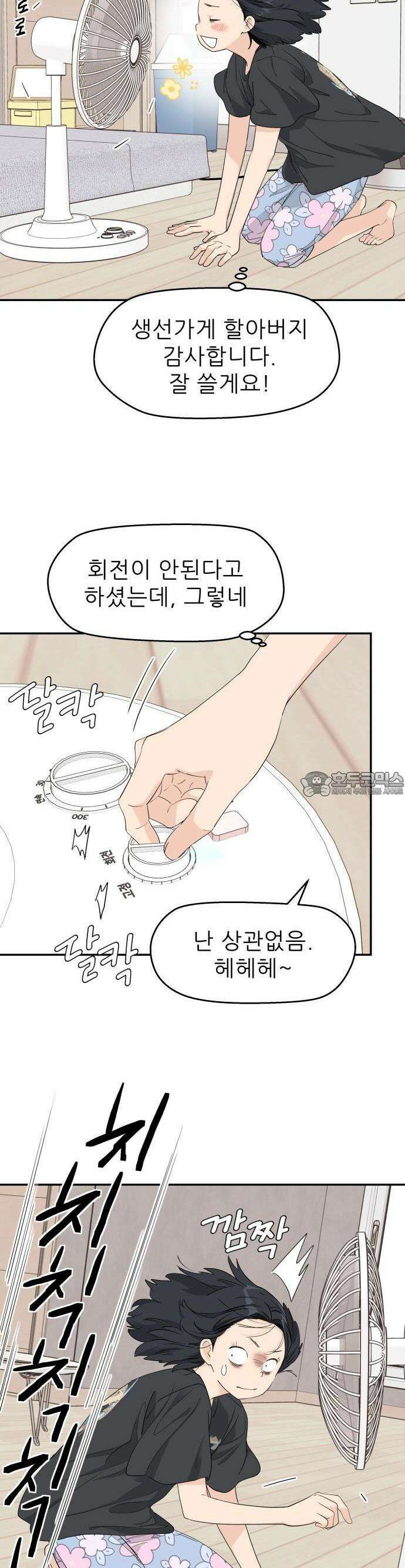 삼이는 재생한다 41화 3