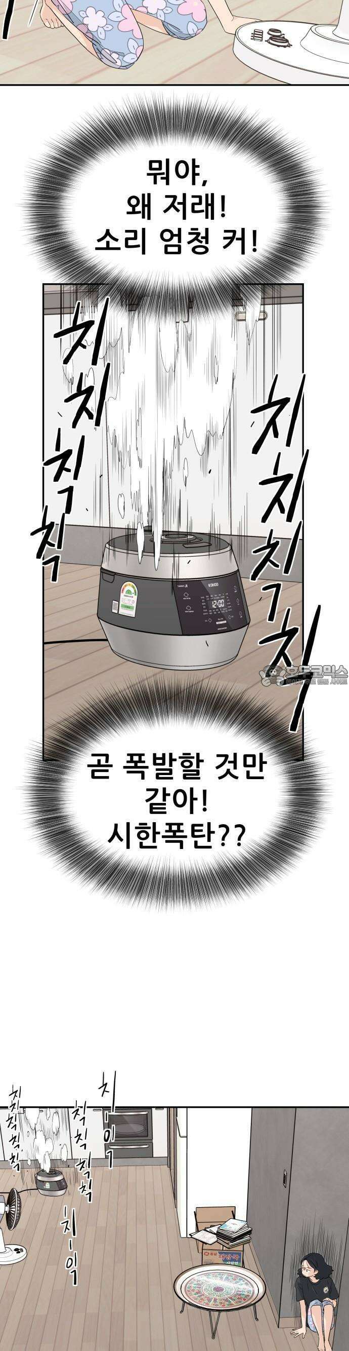 삼이는 재생한다 41화 4