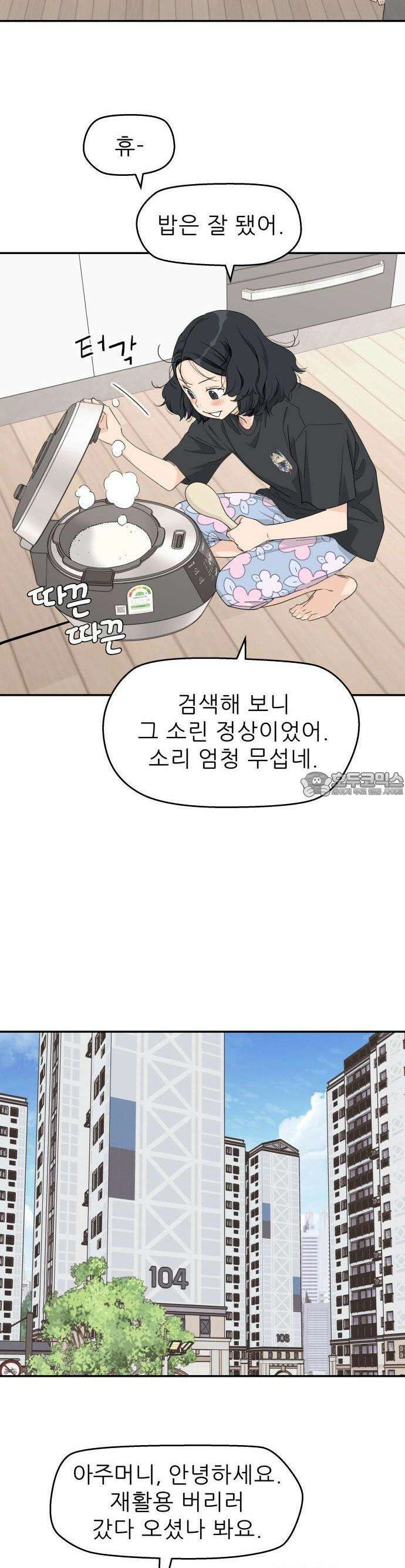 삼이는 재생한다 41화 5