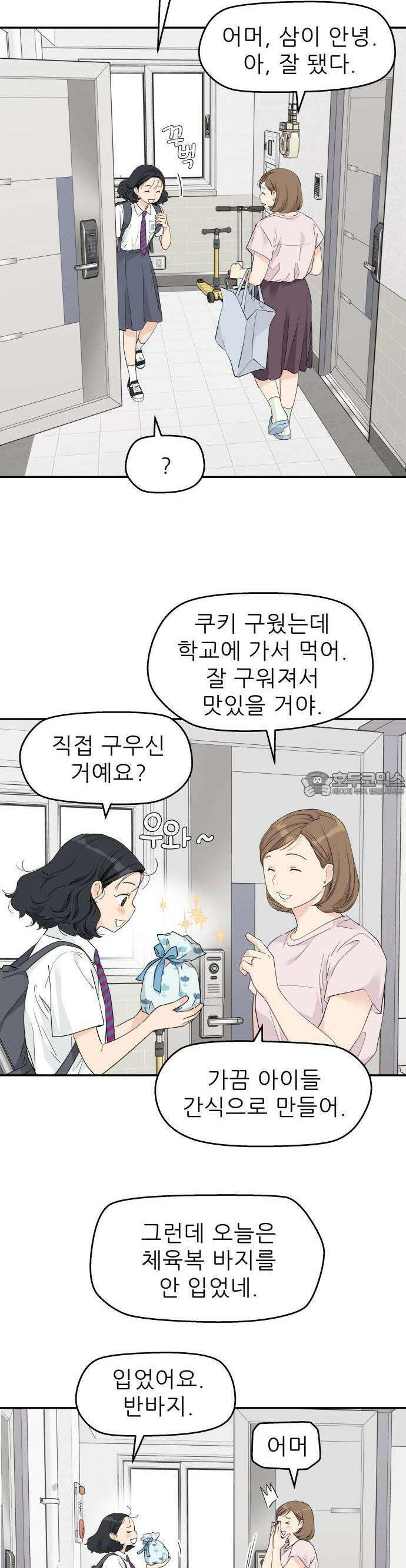 삼이는 재생한다 41화 6