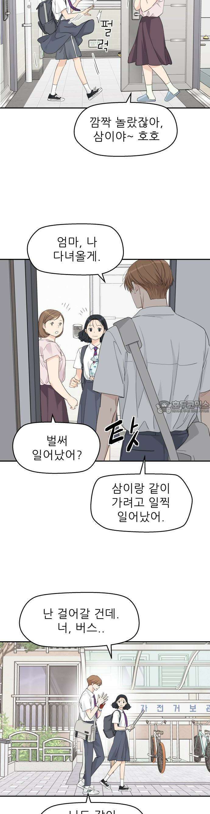 삼이는 재생한다 41화 7
