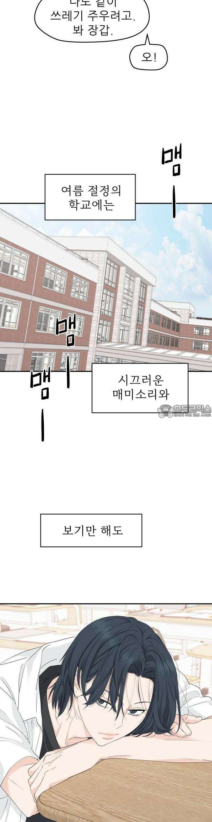 삼이는 재생한다 41화 8