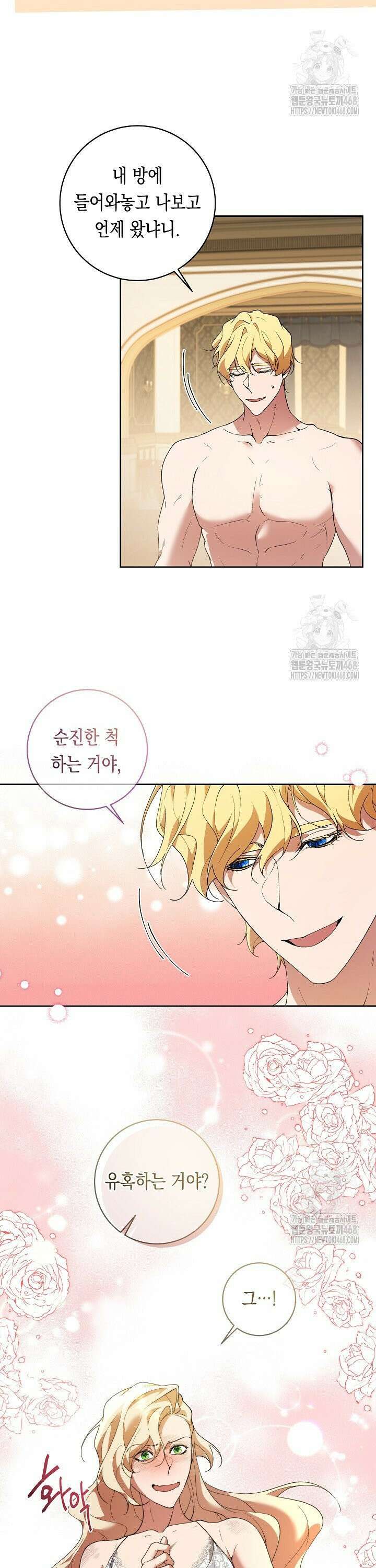 이 구역의 미친 악녀는 나야 92화 2