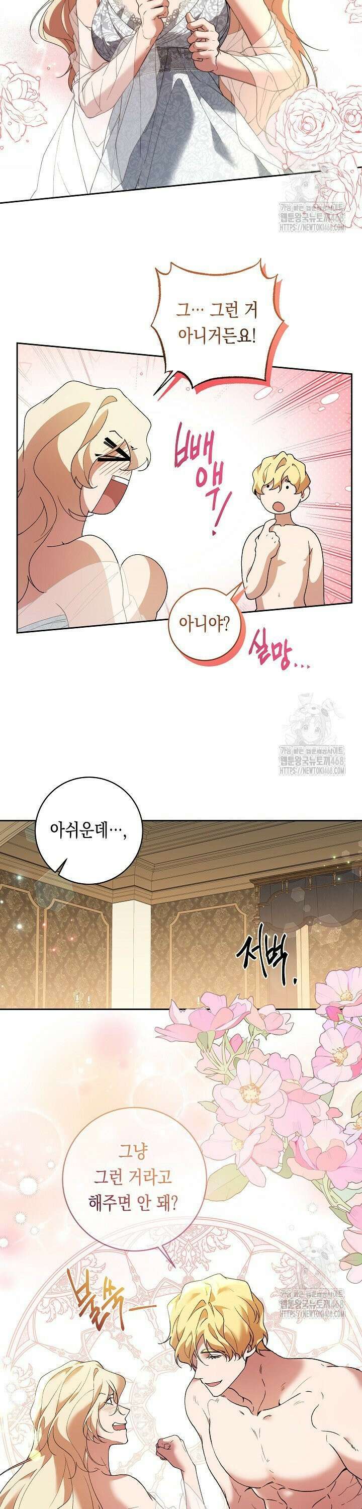 이 구역의 미친 악녀는 나야 92화 3