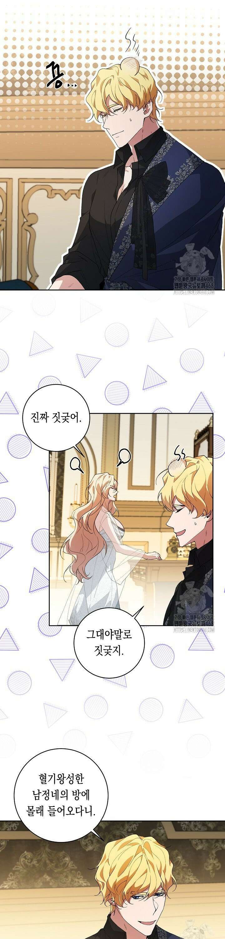 이 구역의 미친 악녀는 나야 92화 5