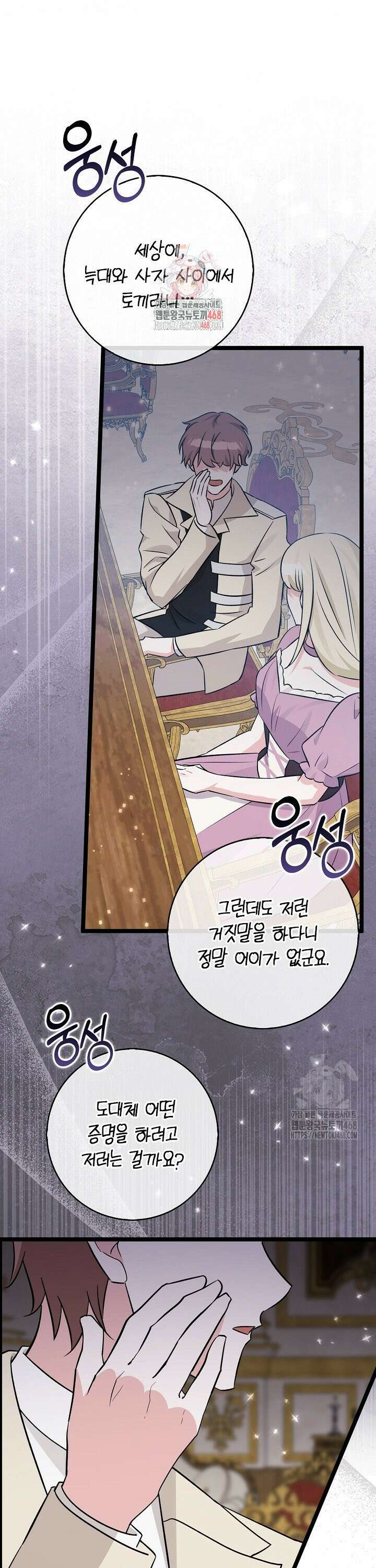토끼라뇨, 누가 봐도 맹수인데 21화 1