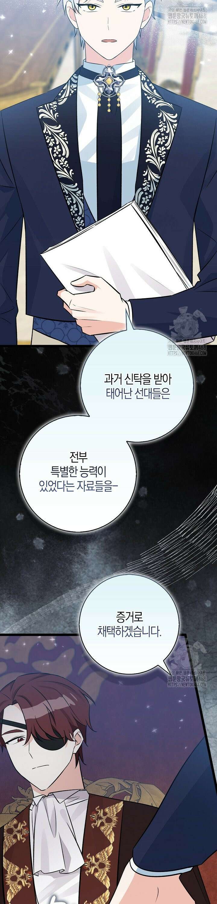토끼라뇨, 누가 봐도 맹수인데 21화 5