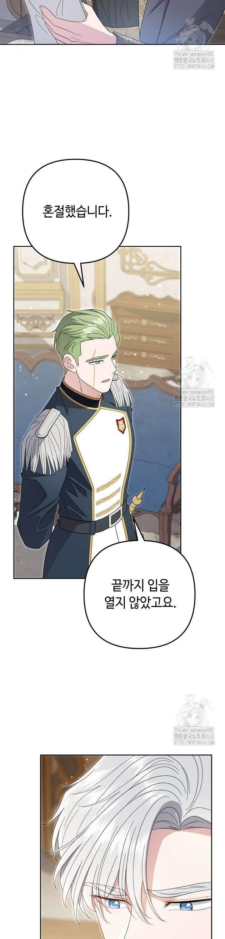 몰락한 왕녀에게는 회귀가 필요합니다 33화 2