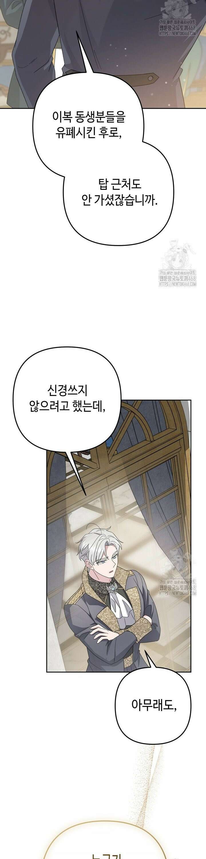 몰락한 왕녀에게는 회귀가 필요합니다 33화 5