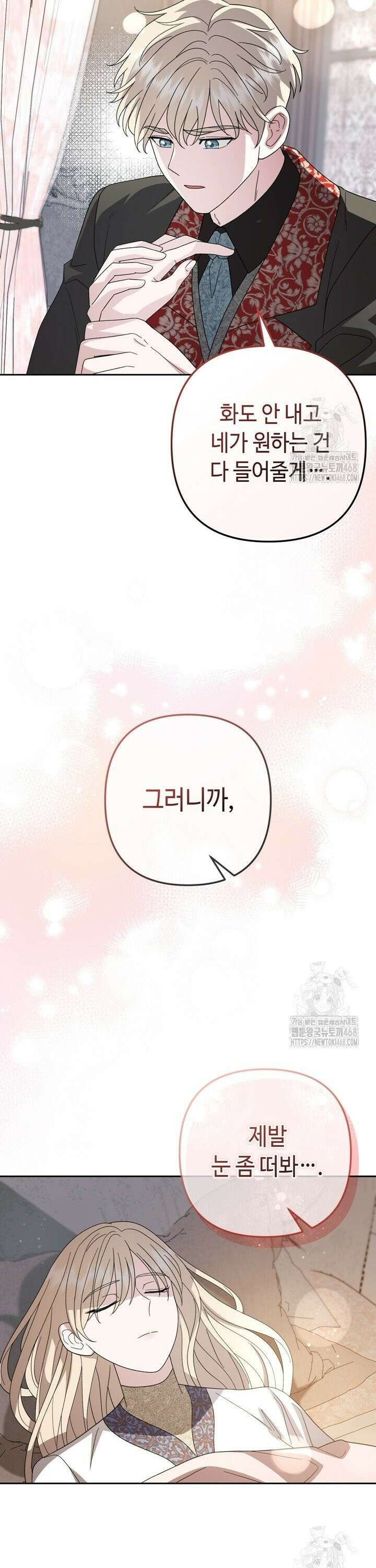 몰락한 왕녀에게는 회귀가 필요합니다 33화 13
