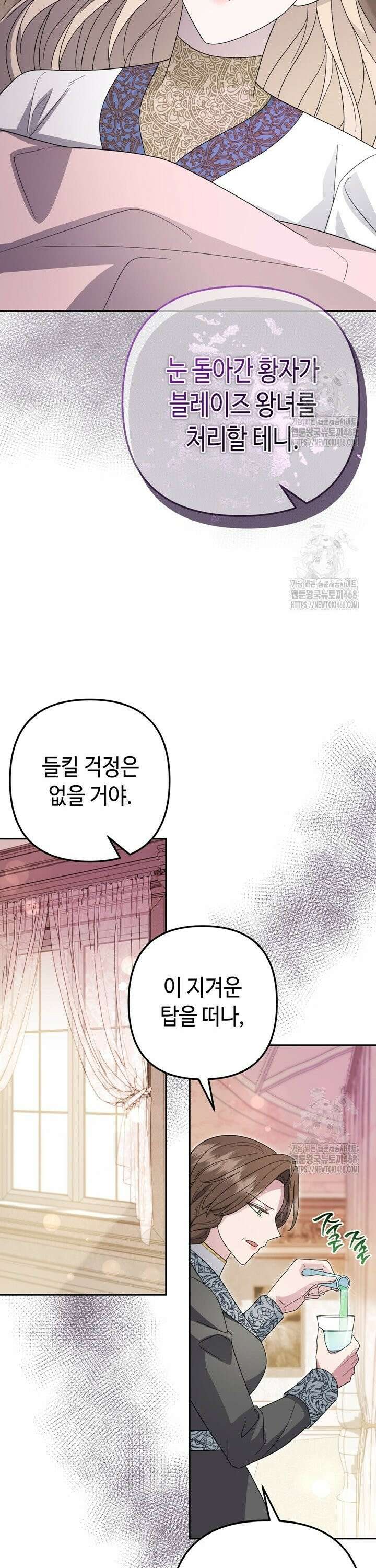 몰락한 왕녀에게는 회귀가 필요합니다 33화 20