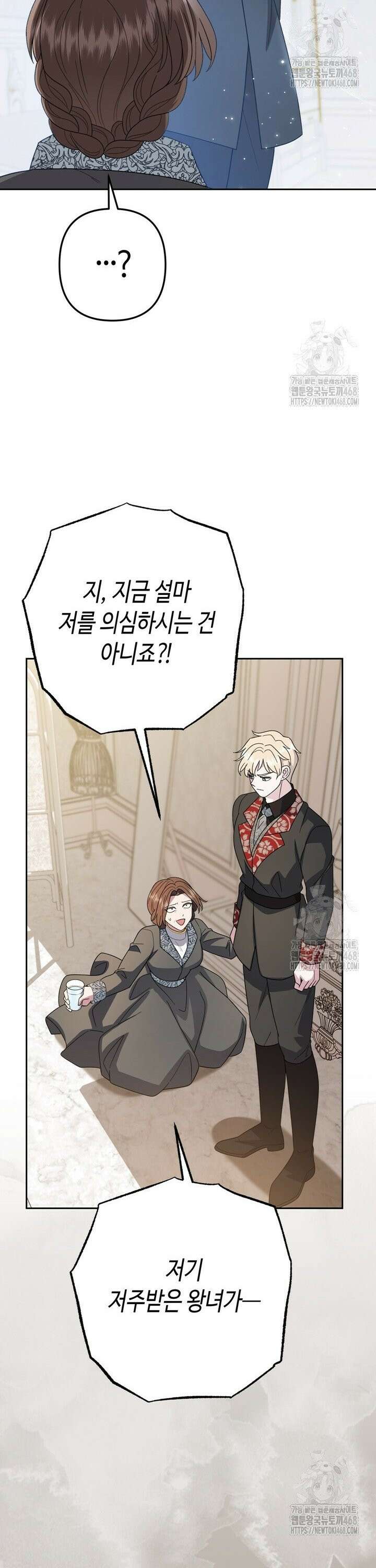 몰락한 왕녀에게는 회귀가 필요합니다 33화 29