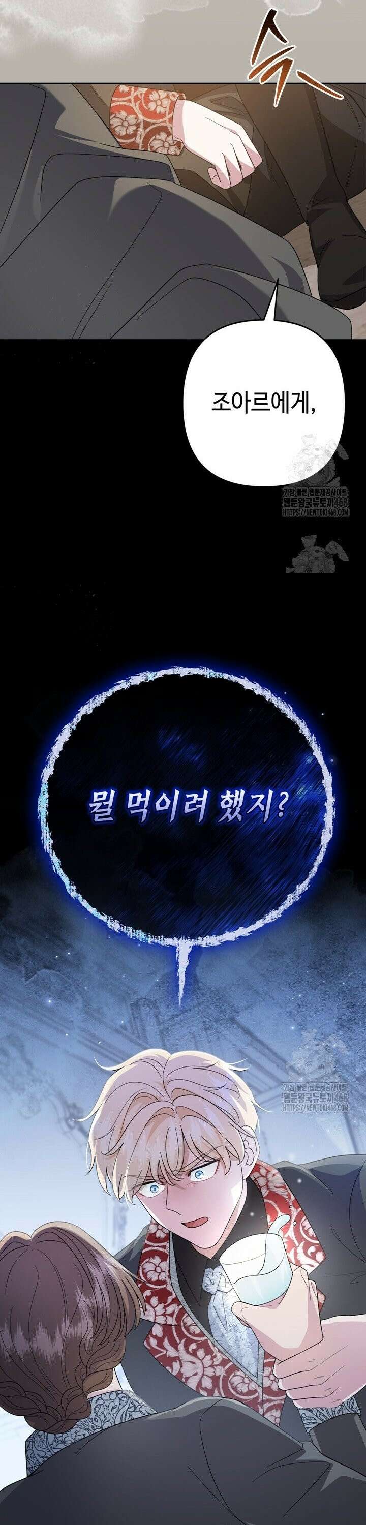 몰락한 왕녀에게는 회귀가 필요합니다 33화 30