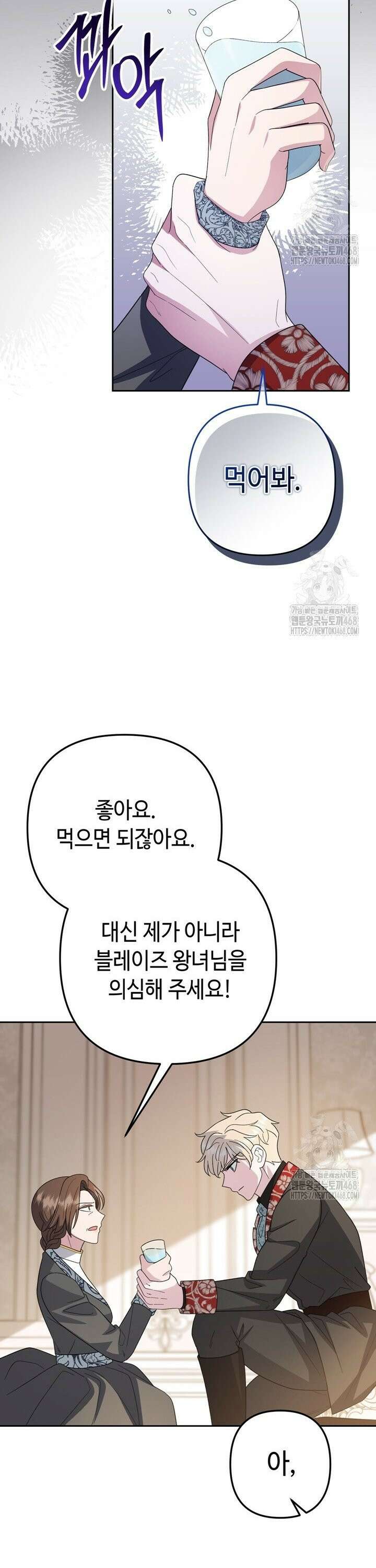 몰락한 왕녀에게는 회귀가 필요합니다 33화 32