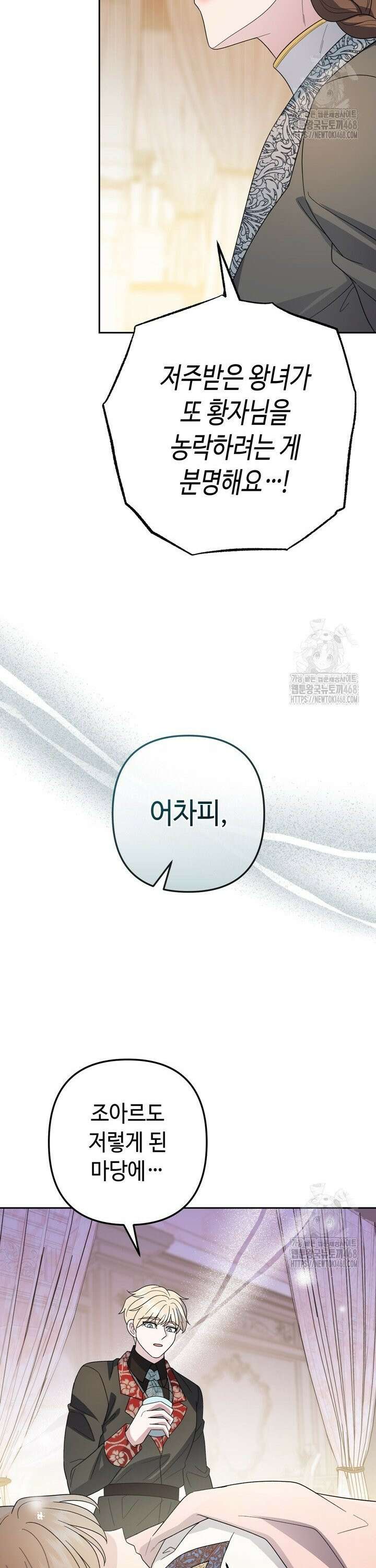 몰락한 왕녀에게는 회귀가 필요합니다 33화 37