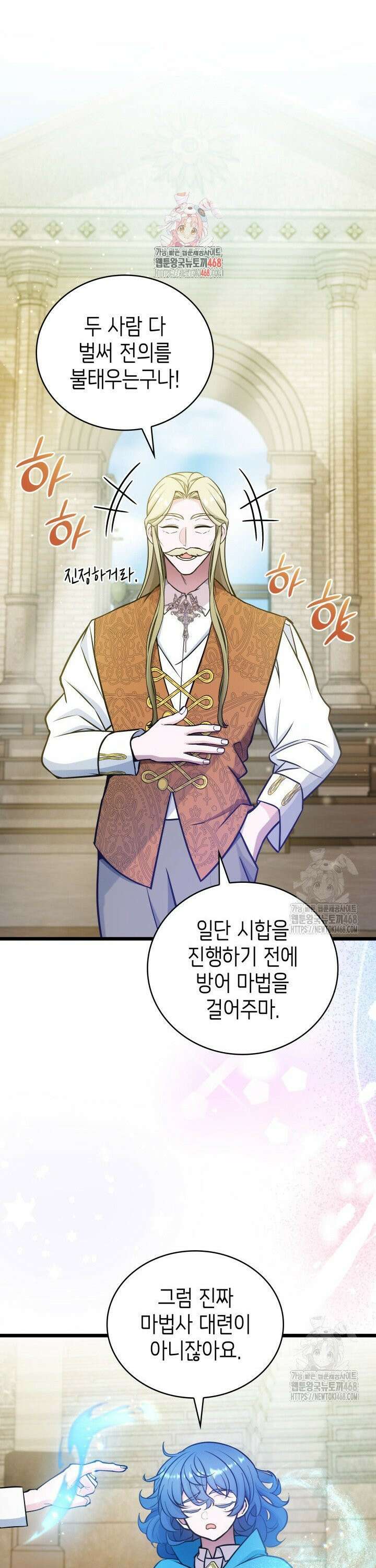 악당 가문의 새아가 47화 1