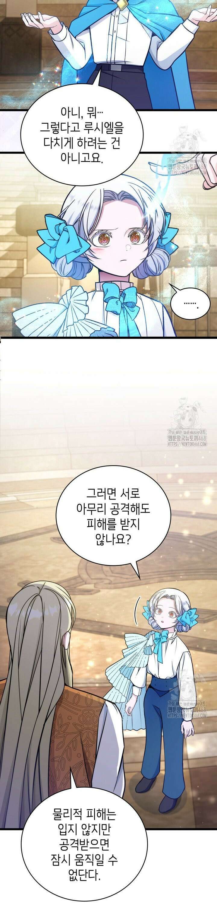 악당 가문의 새아가 47화 2