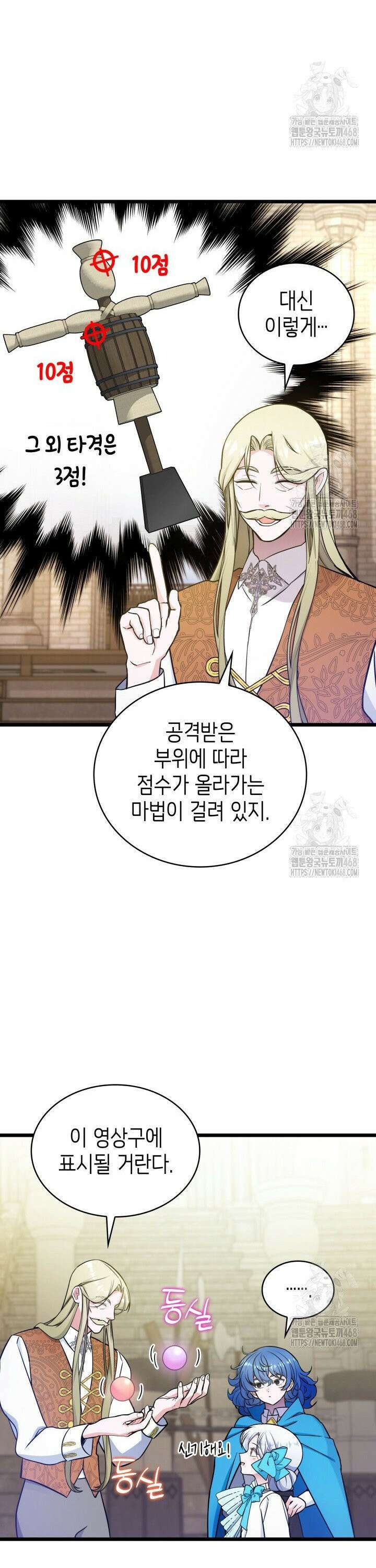악당 가문의 새아가 47화 3