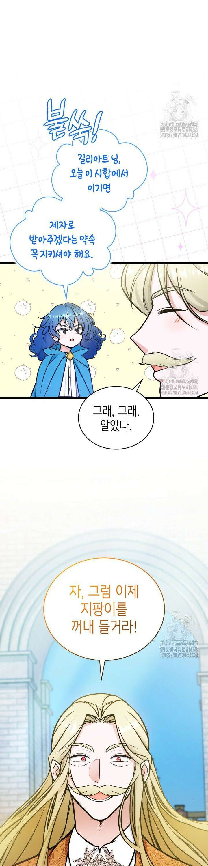 악당 가문의 새아가 47화 4