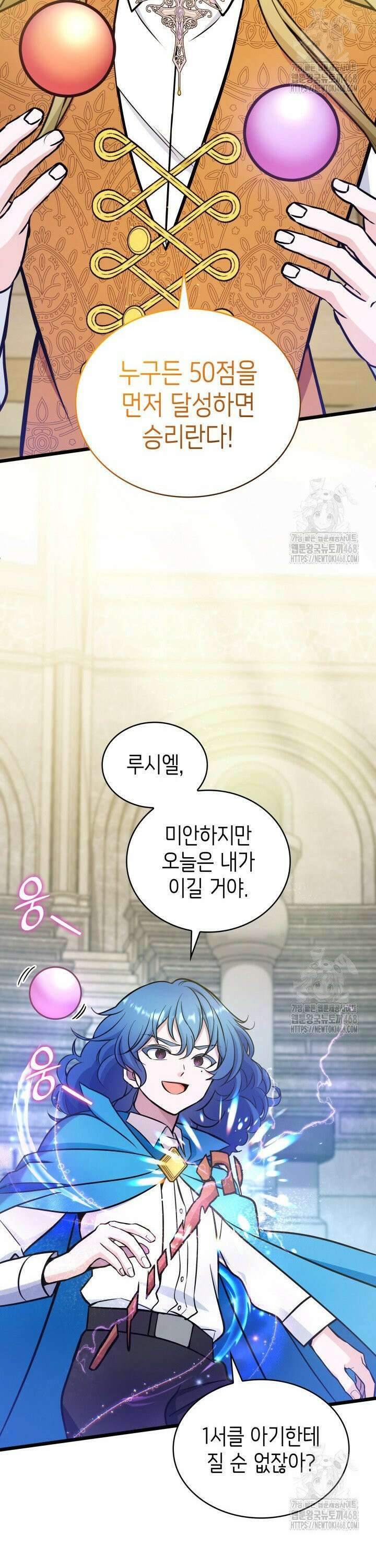 악당 가문의 새아가 47화 5