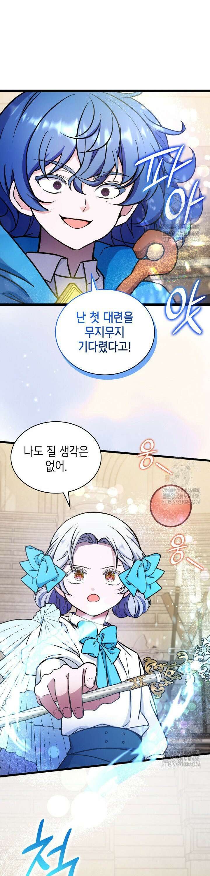 악당 가문의 새아가 47화 6