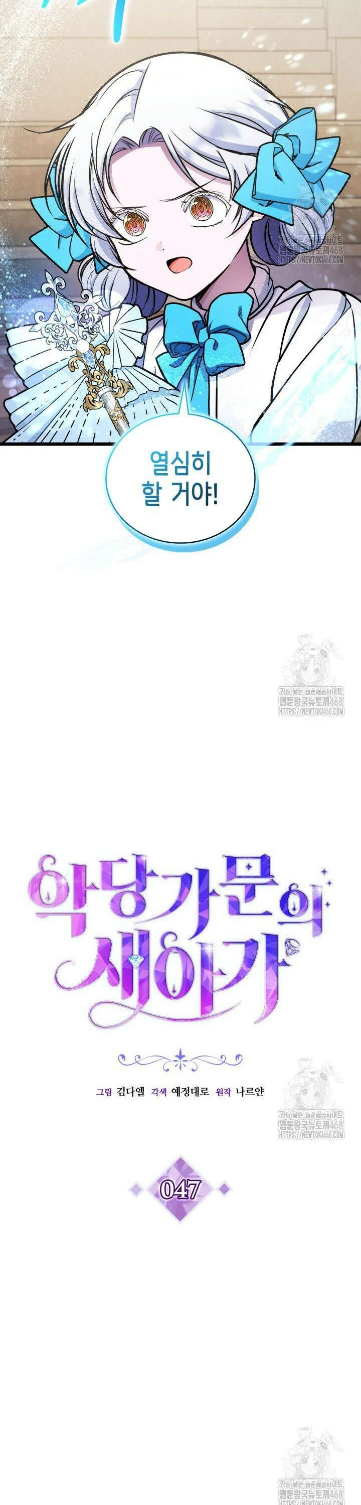 악당 가문의 새아가 47화 7