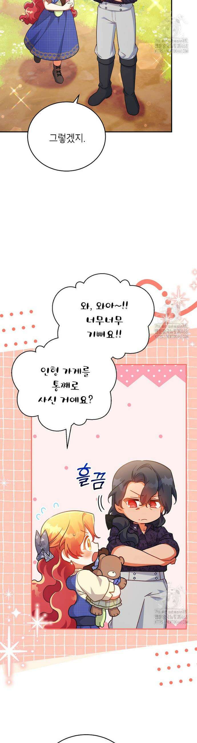 꽃을 피우는 아기 가주님 61화 4