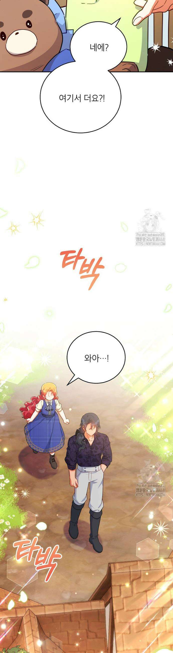 꽃을 피우는 아기 가주님 61화 6